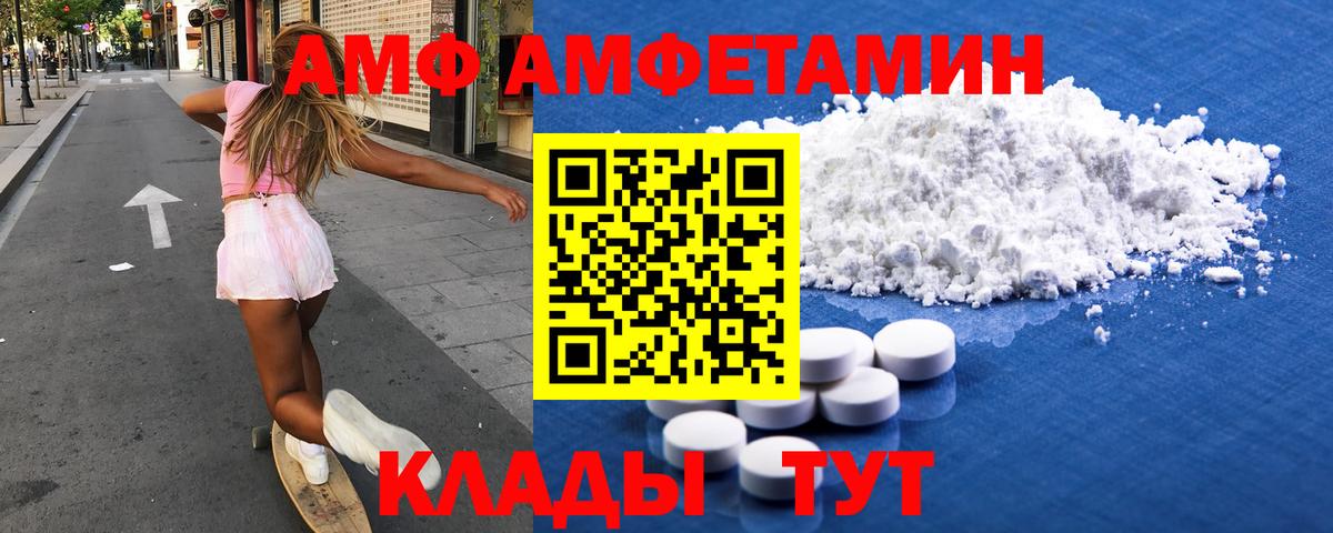 АМФЕТАМИН  Амфетамин  Вход с VPN  АМФ Premium  Барнаул 