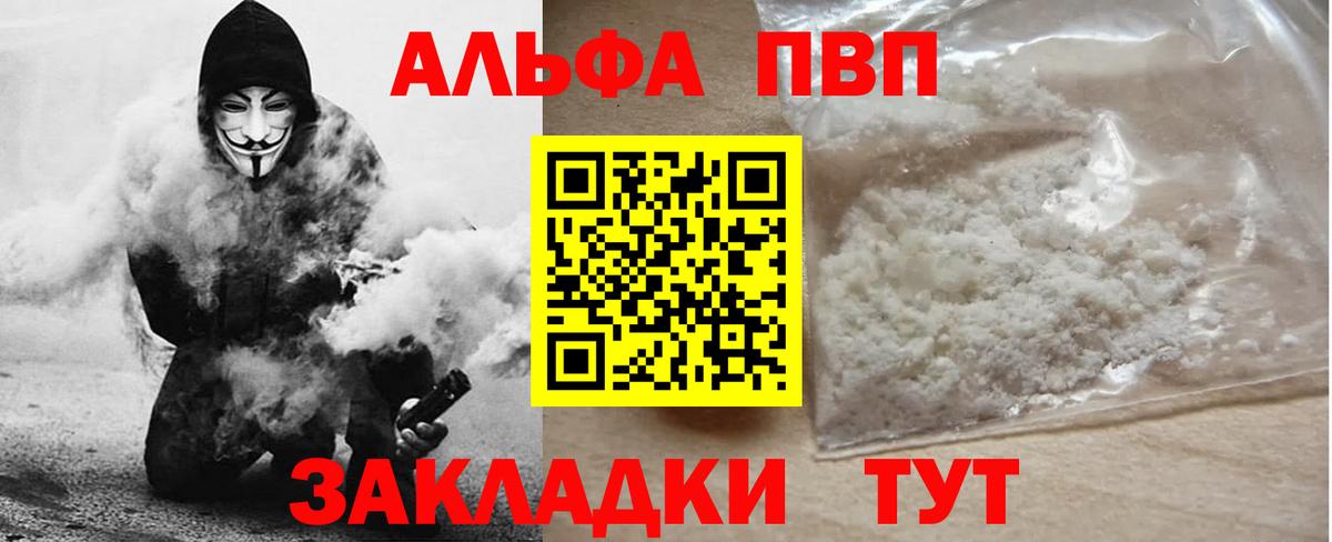 Alpha-PVP СК  Вход с VPN  Alfa_PVP крисы CK  Барнаул 