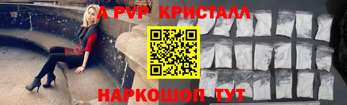 Alpha PVP Соль Барнаул