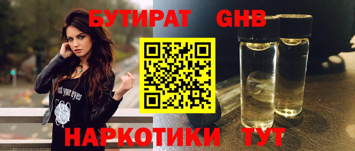 Бутират жидкий экстази Барнаул
