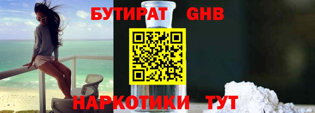 Барнаул  Бутират бутик  БУТИРАТ  Вход с VPN 