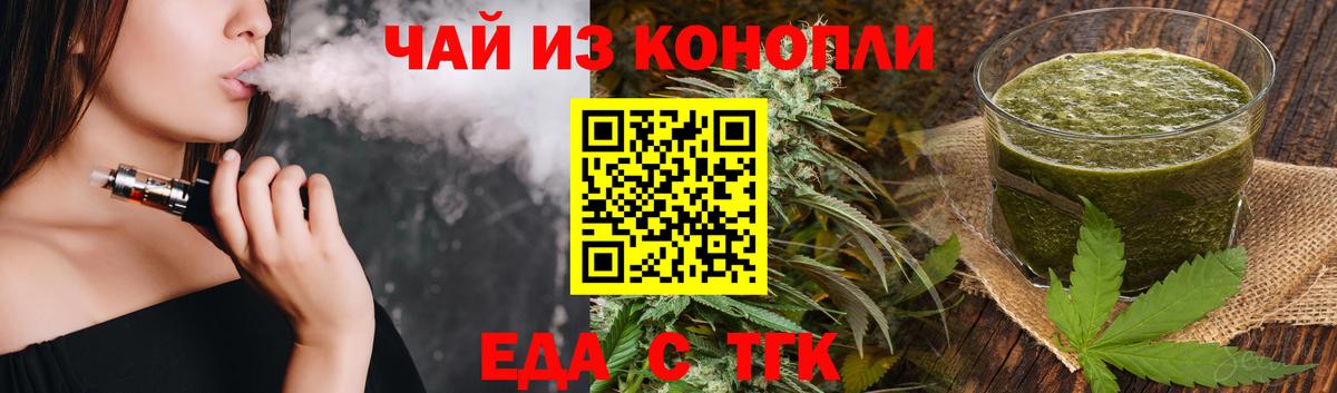 Барнаул  Еда ТГК конопля  Вход с VPN 