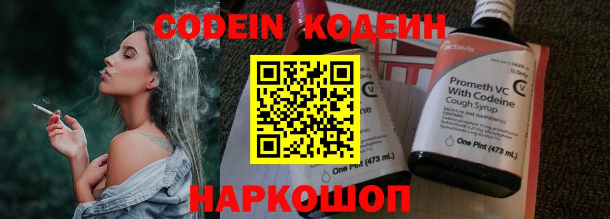 Барнаул  Codein Purple Drank  Вход с VPN  Кодеиновый сироп Lean Purple Drank 