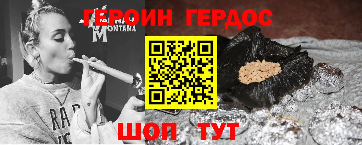 ГЕРОИН белый Барнаул