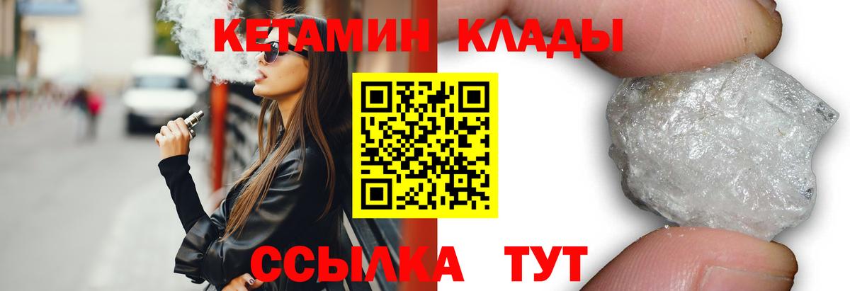 Кетамин ketamine  Вход с VPN  Барнаул 