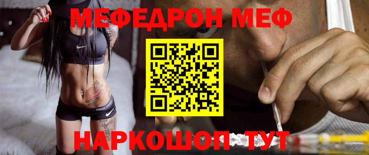 Меф  Мефедрон  Вход с VPN  Меф VHQ  Барнаул 