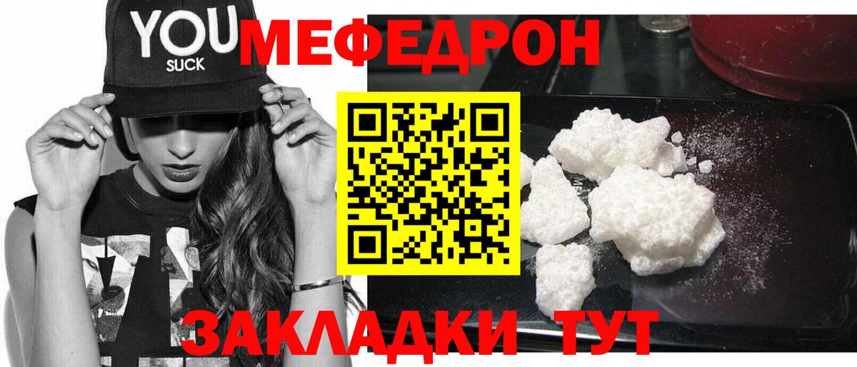Меф мяу мяу мука Барнаул